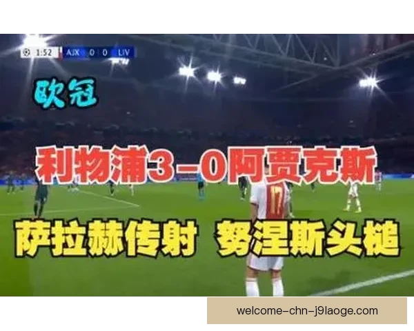 从努涅斯对阵比利时球队表现看欧冠锋线战术价值解析深度研究 从努涅斯对阵比利时球队表现看欧冠锋线战术价值解析深度研究