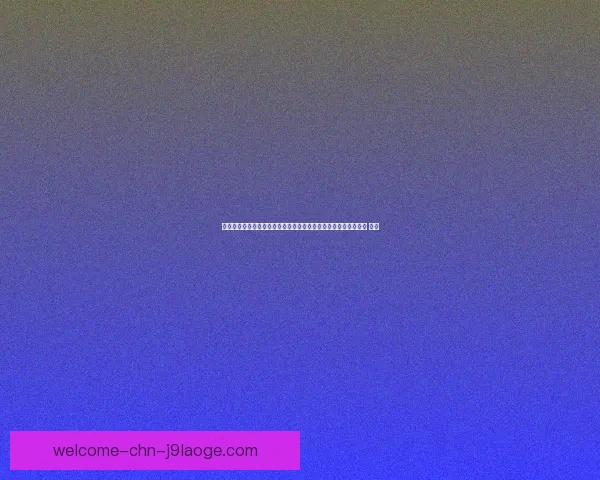 从欧冠赛场看吉鲁关键作用与团队影响力演变观察数据战术双重视角解析